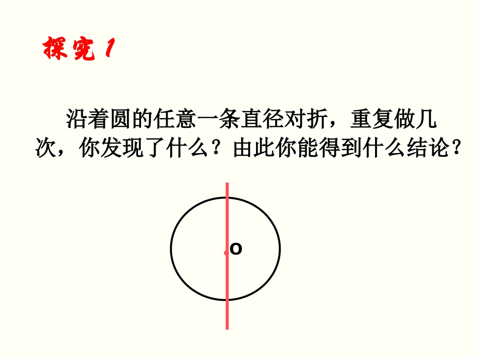 垂直于弦的直径人教版九年级数学上_第3页