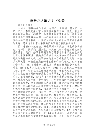 李敖北大演讲稿文字实录
