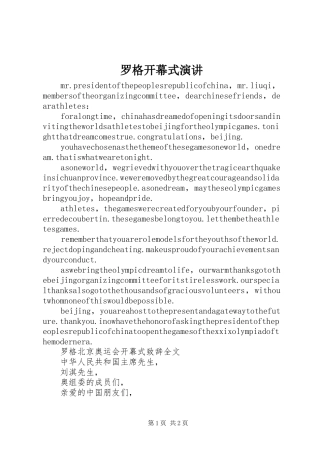 罗格开幕式演讲稿 (2)
