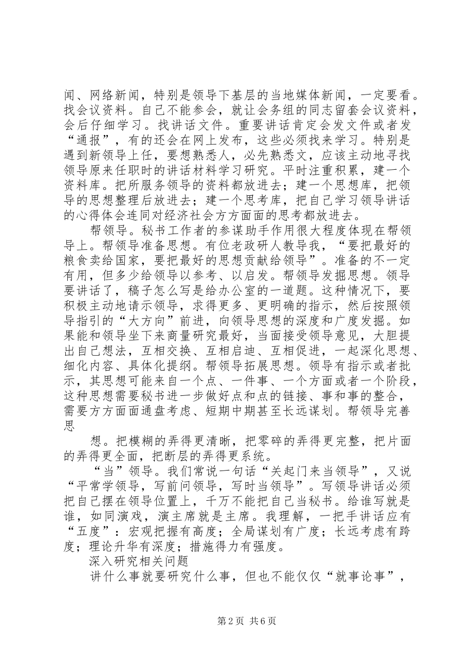 刘奇凡：怎样起草领导的的讲话稿_第2页