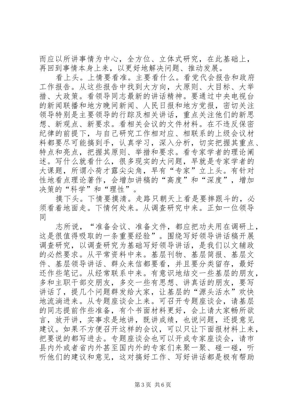 刘奇凡：怎样起草领导的的讲话稿_第3页