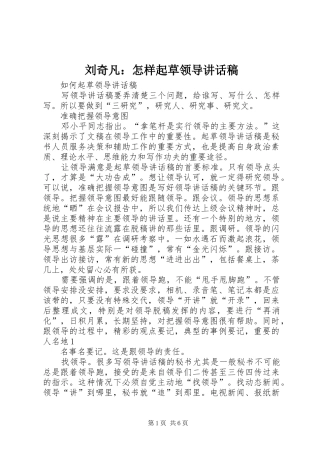 刘奇凡：怎样起草领导的的讲话稿