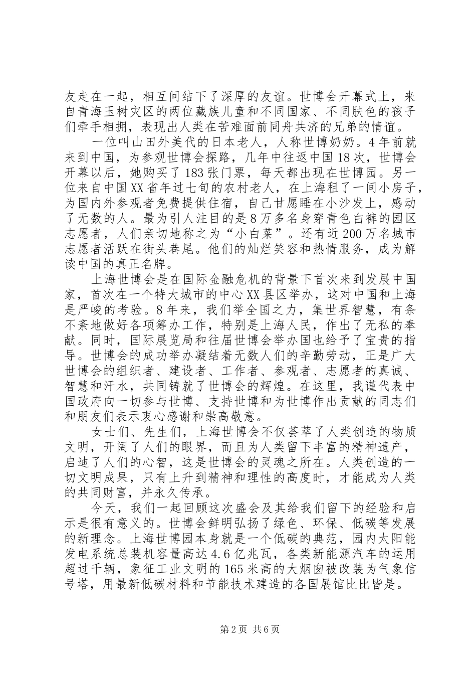 在金融论坛上的演讲稿 (2)_第2页