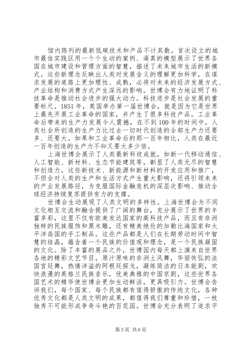 在金融论坛上的演讲稿 (2)_第3页