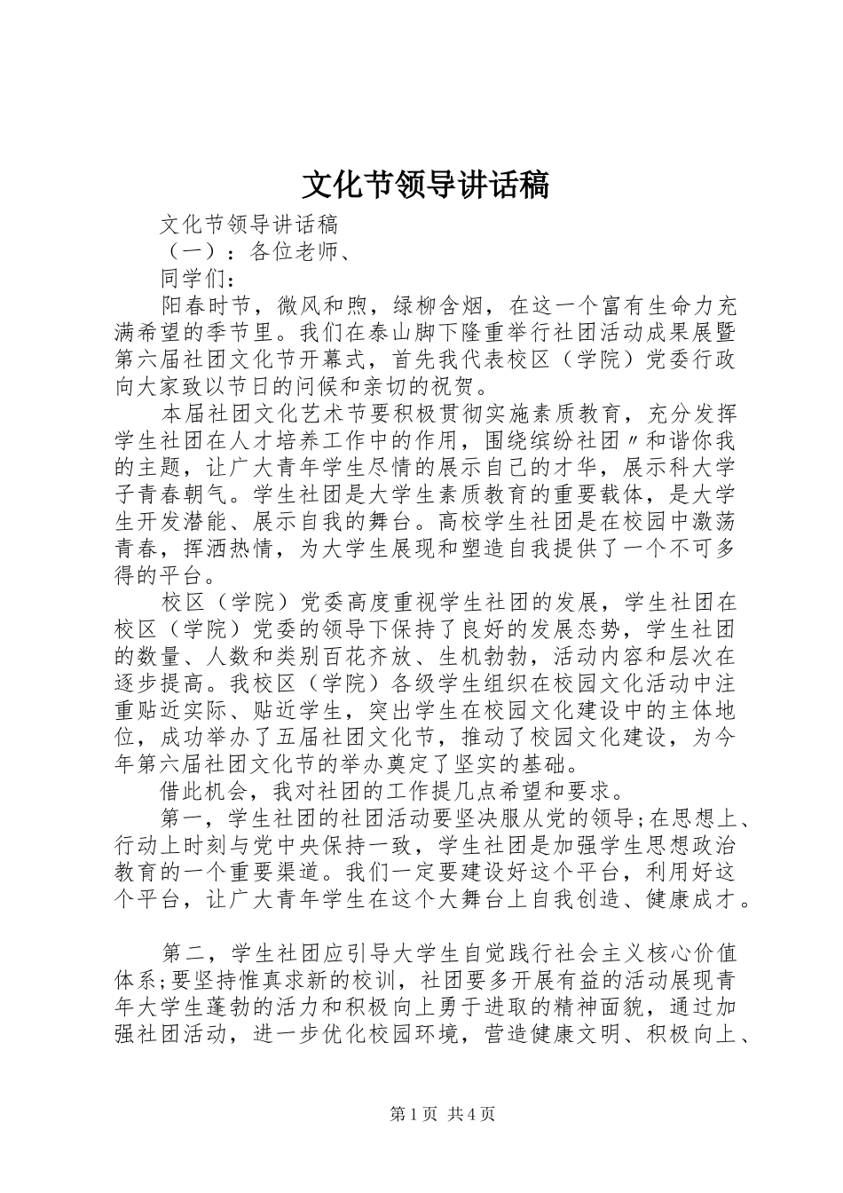 文化节领导讲话发言稿 (2)_第1页