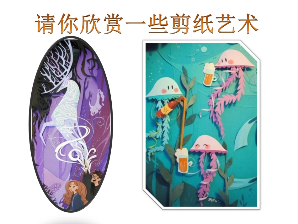 折一折做一做PPT_第2页