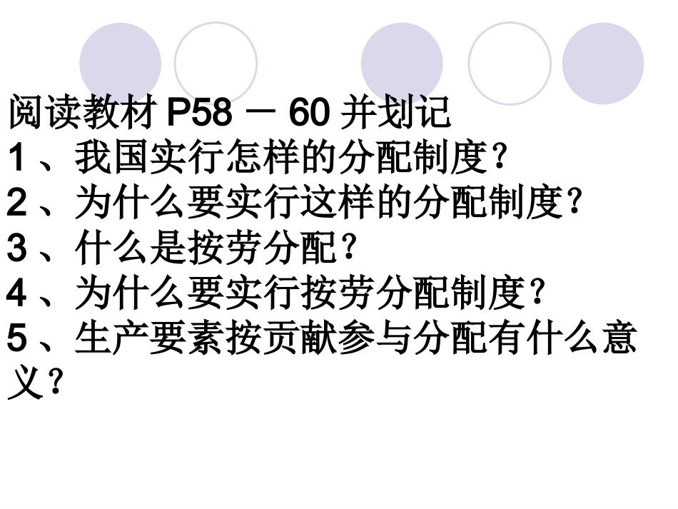 按劳分配为主体多种分配方式并存_第2页
