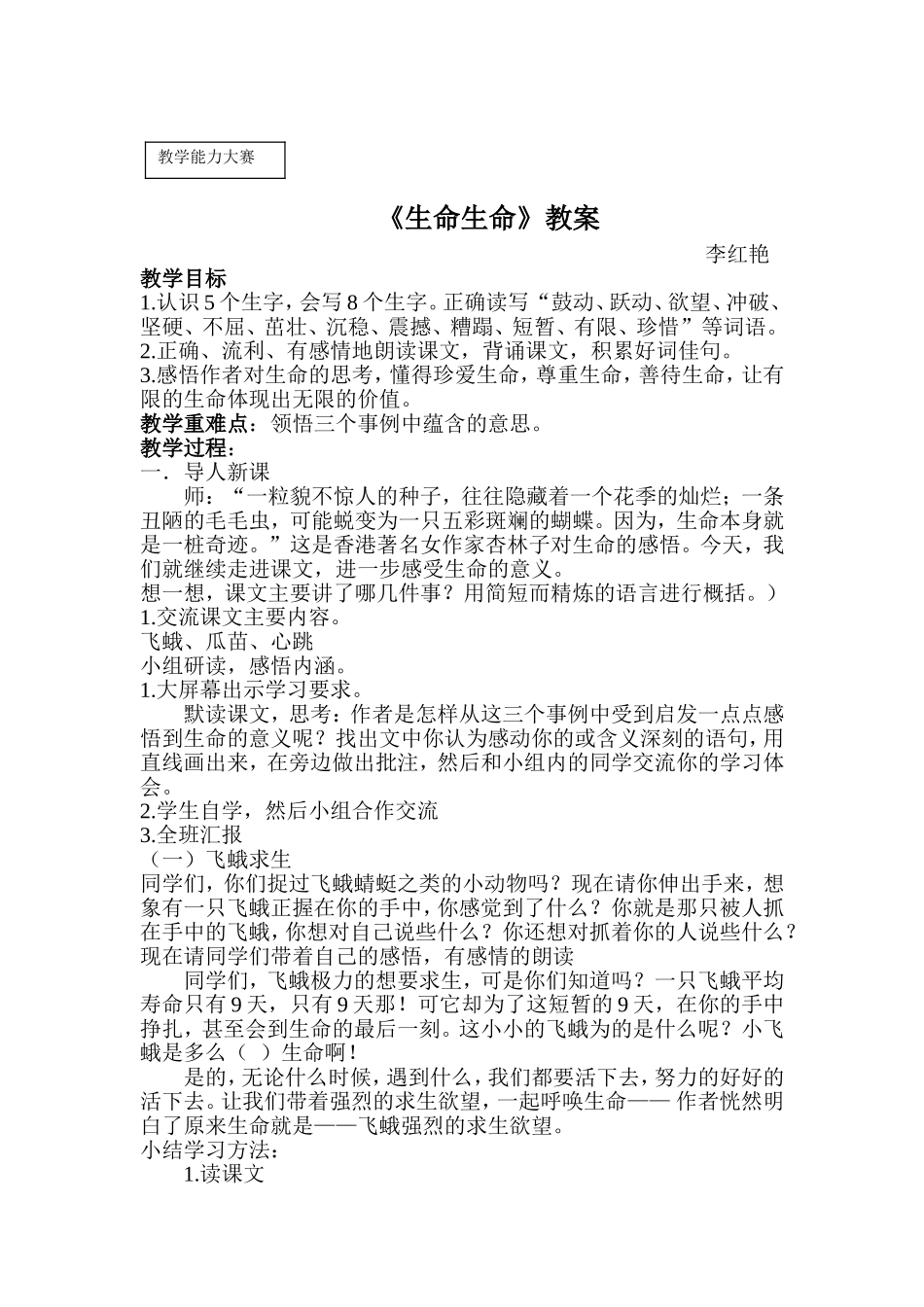 生命生命教案_第1页
