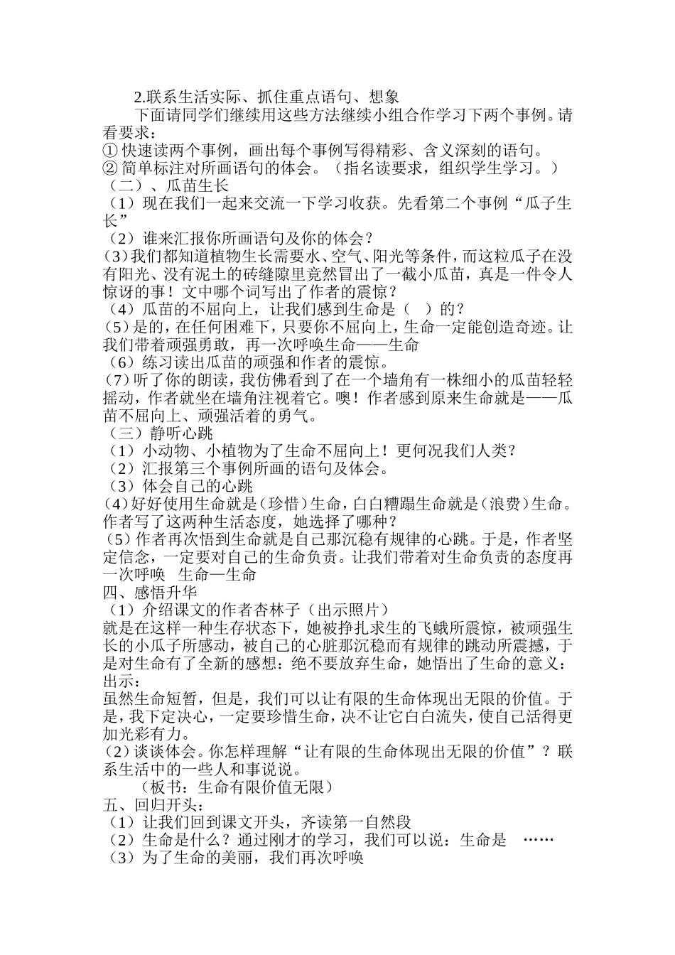 生命生命教案_第2页