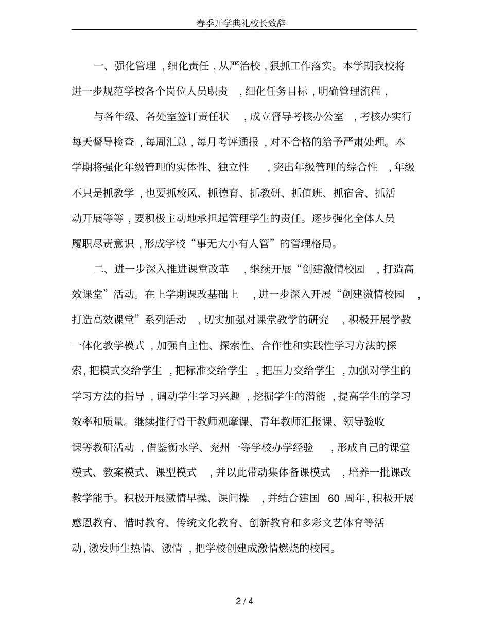 春季开学典礼校长致辞_第2页