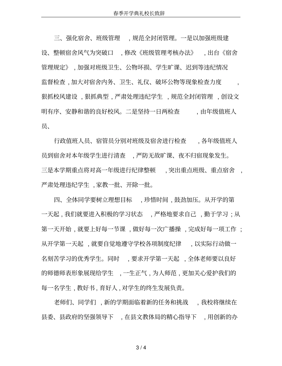 春季开学典礼校长致辞_第3页