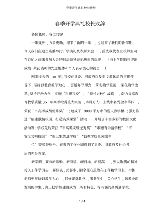 春季开学典礼校长致辞