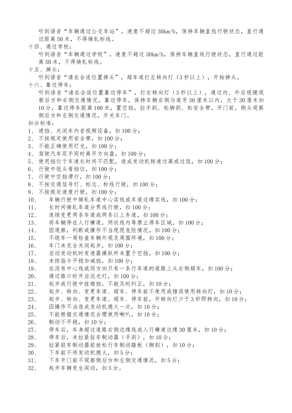 2015驾校考试科目三考试流程_第2页