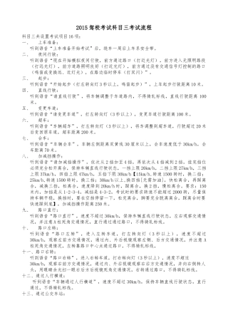 2015驾校考试科目三考试流程