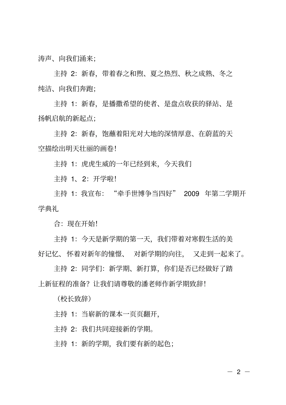 春季开学典礼主持词_第2页