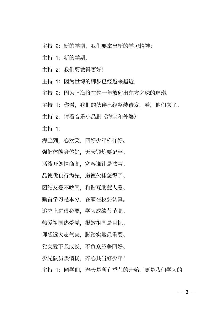 春季开学典礼主持词_第3页