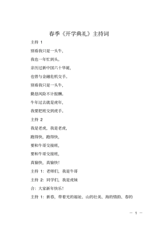 春季开学典礼主持词