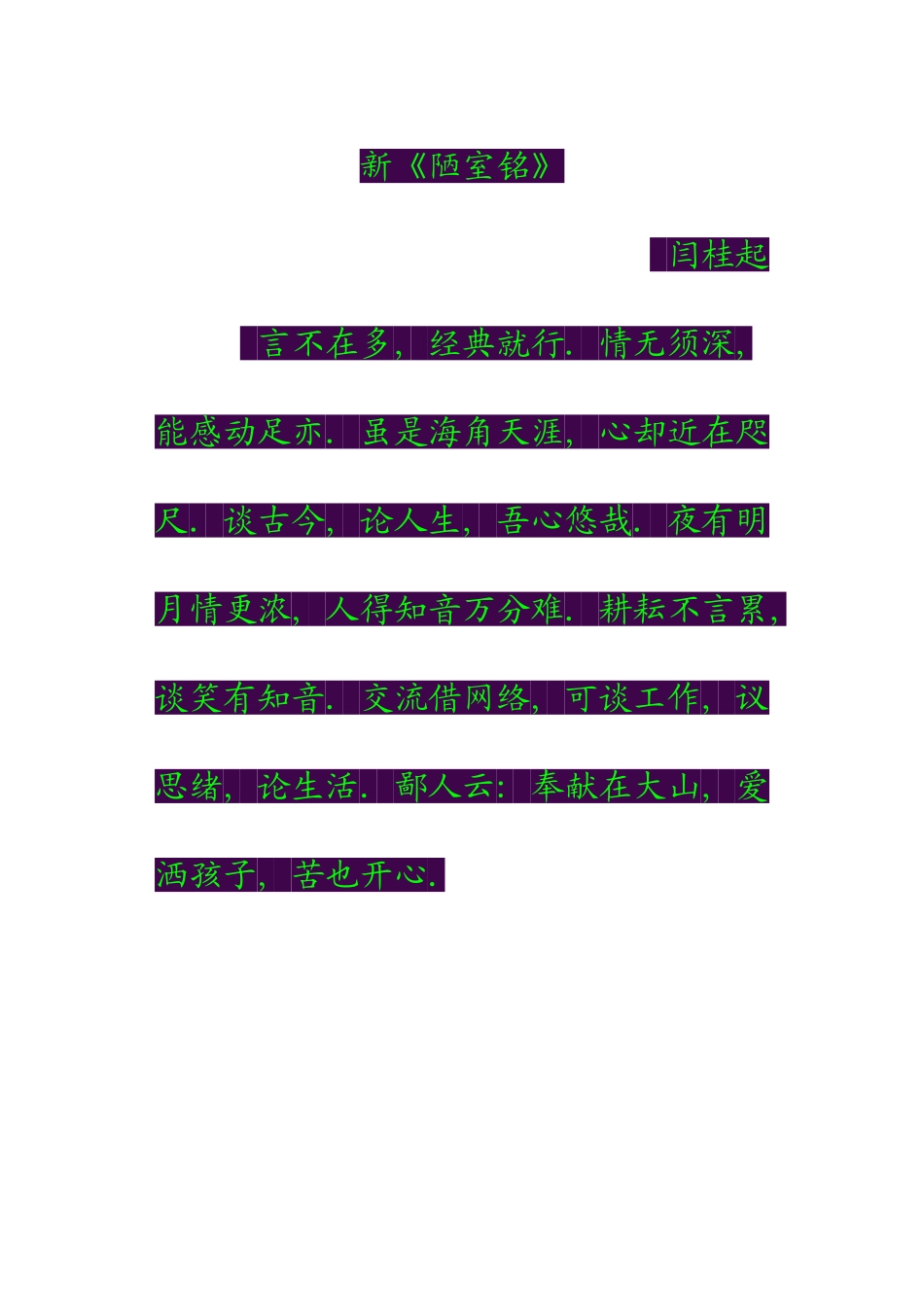 陋室铭 (3)_第1页