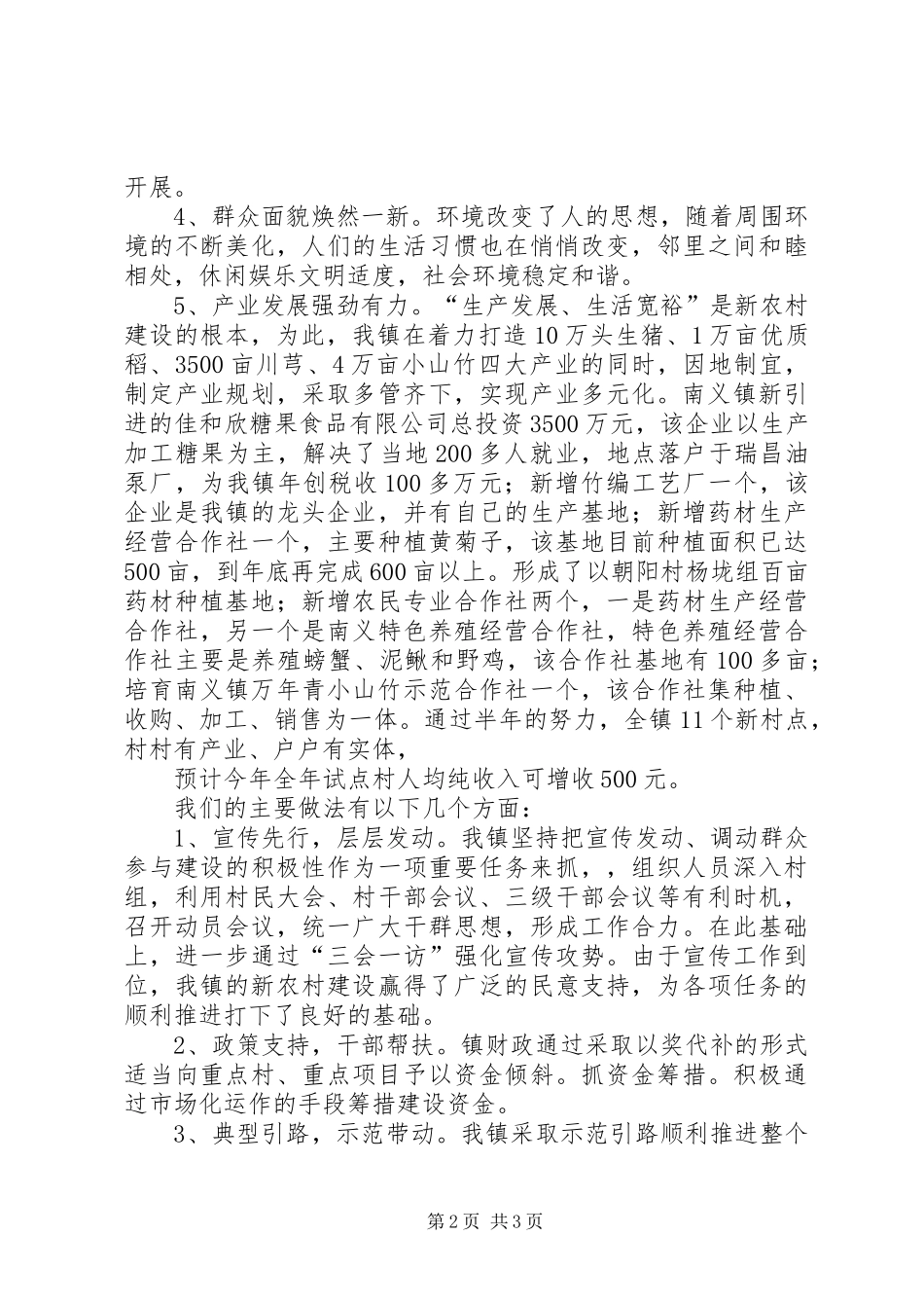 管理体系建设现场会的讲话发言稿_第2页