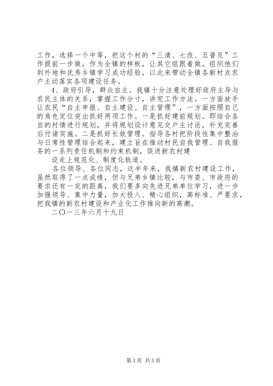 管理体系建设现场会的讲话发言稿_第3页