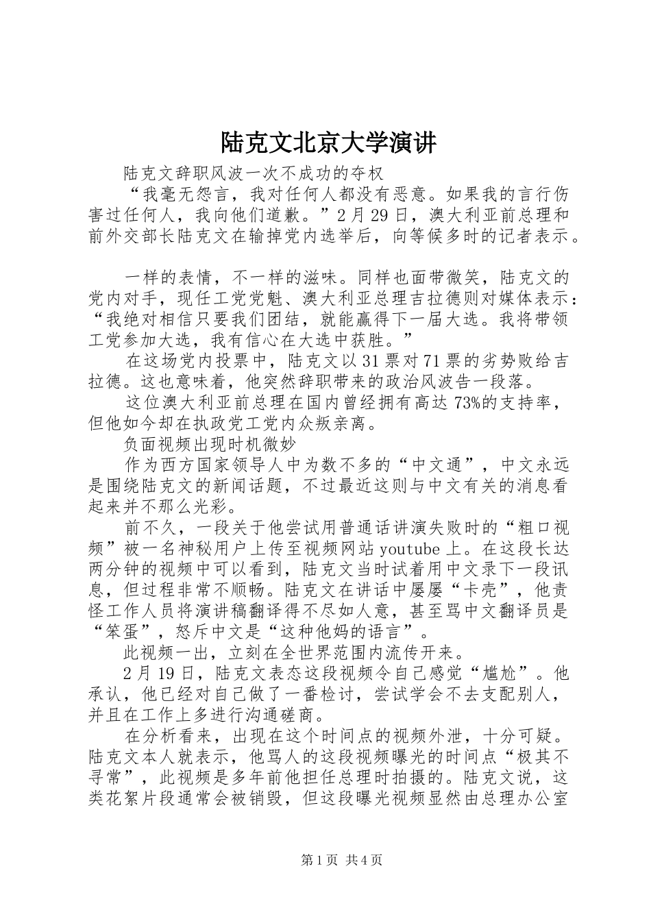 陆克文北京大学演讲稿 (2)_第1页
