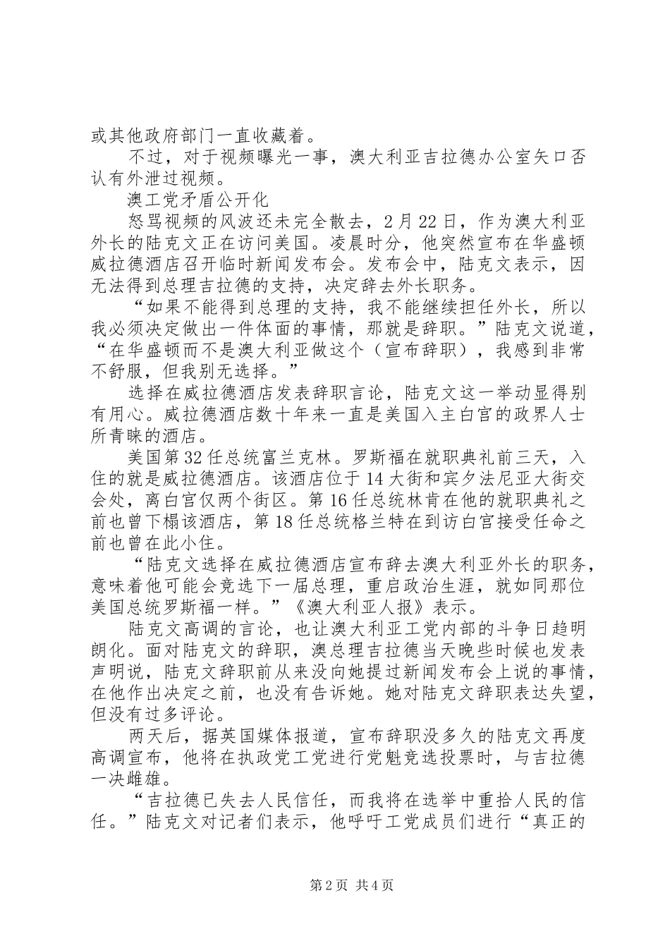 陆克文北京大学演讲稿 (2)_第2页