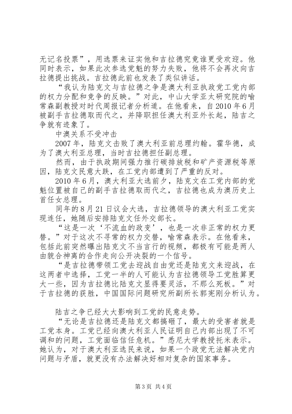 陆克文北京大学演讲稿 (2)_第3页
