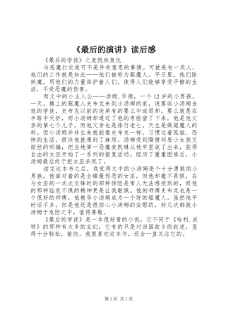 《最后的演讲稿》读后感