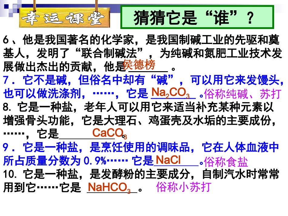 酸碱盐复习 (2)_第3页