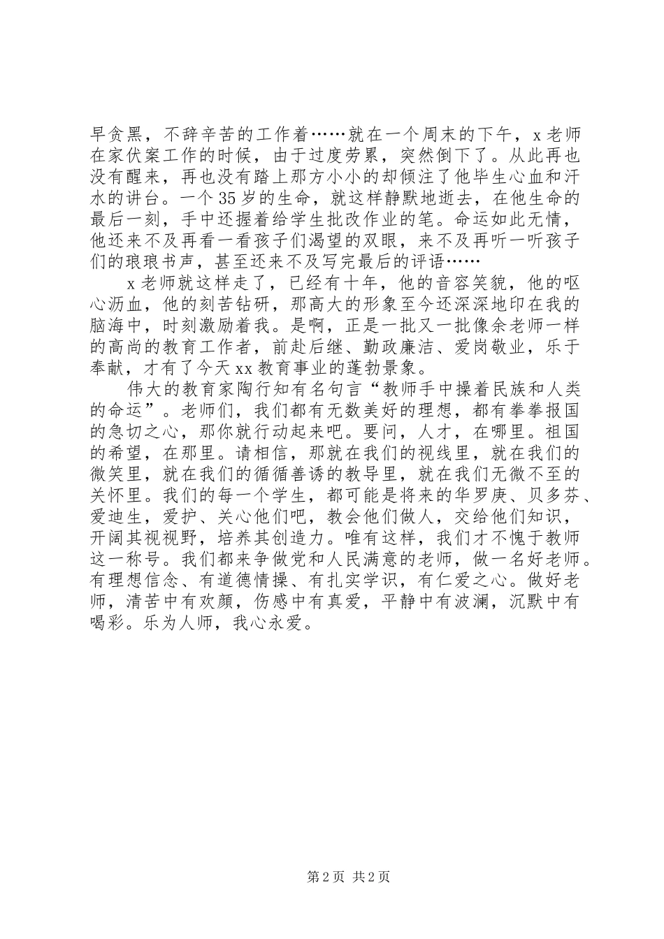 最感人的爱国演讲稿_第2页