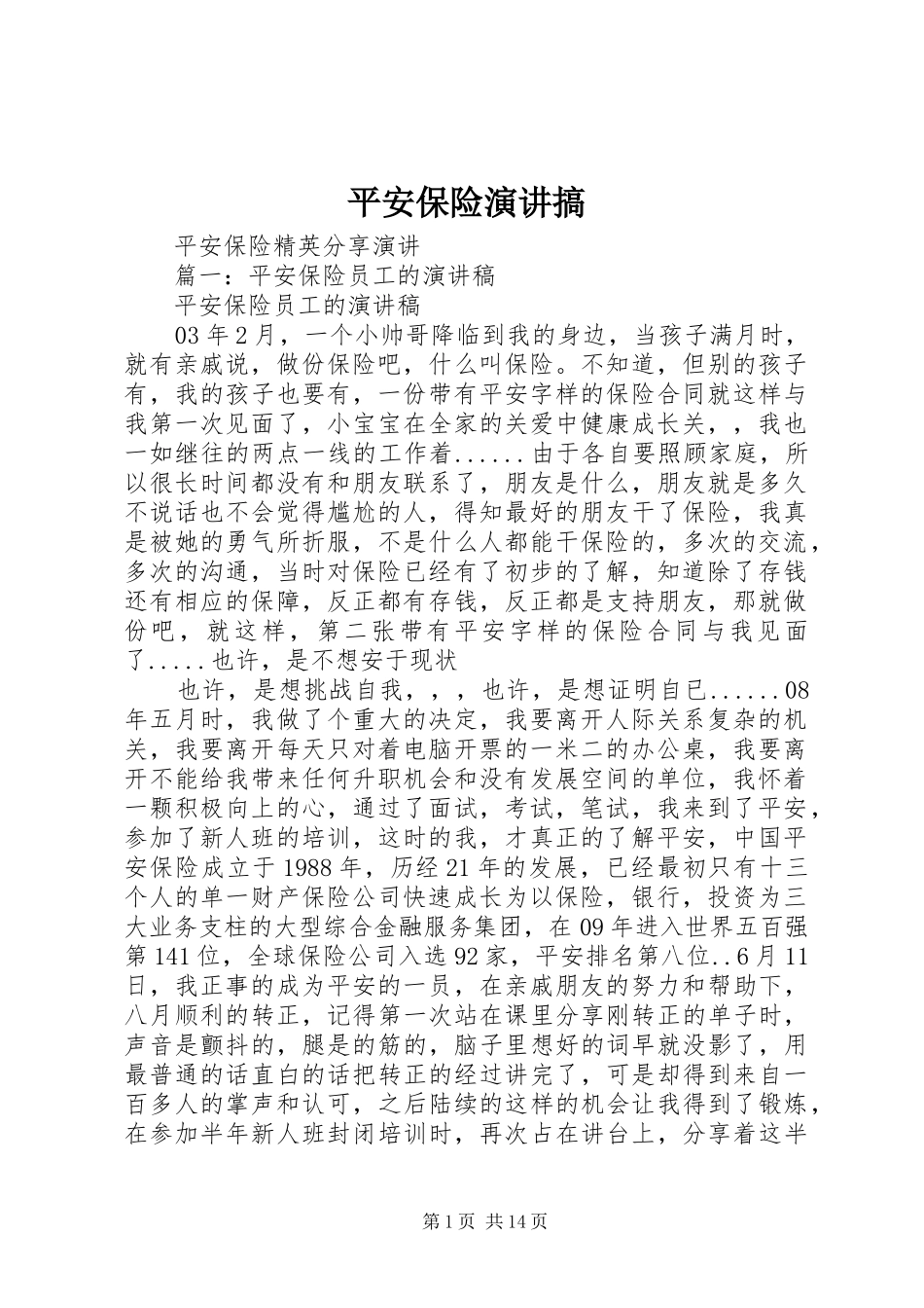 平安保险演讲稿搞 (2)_第1页