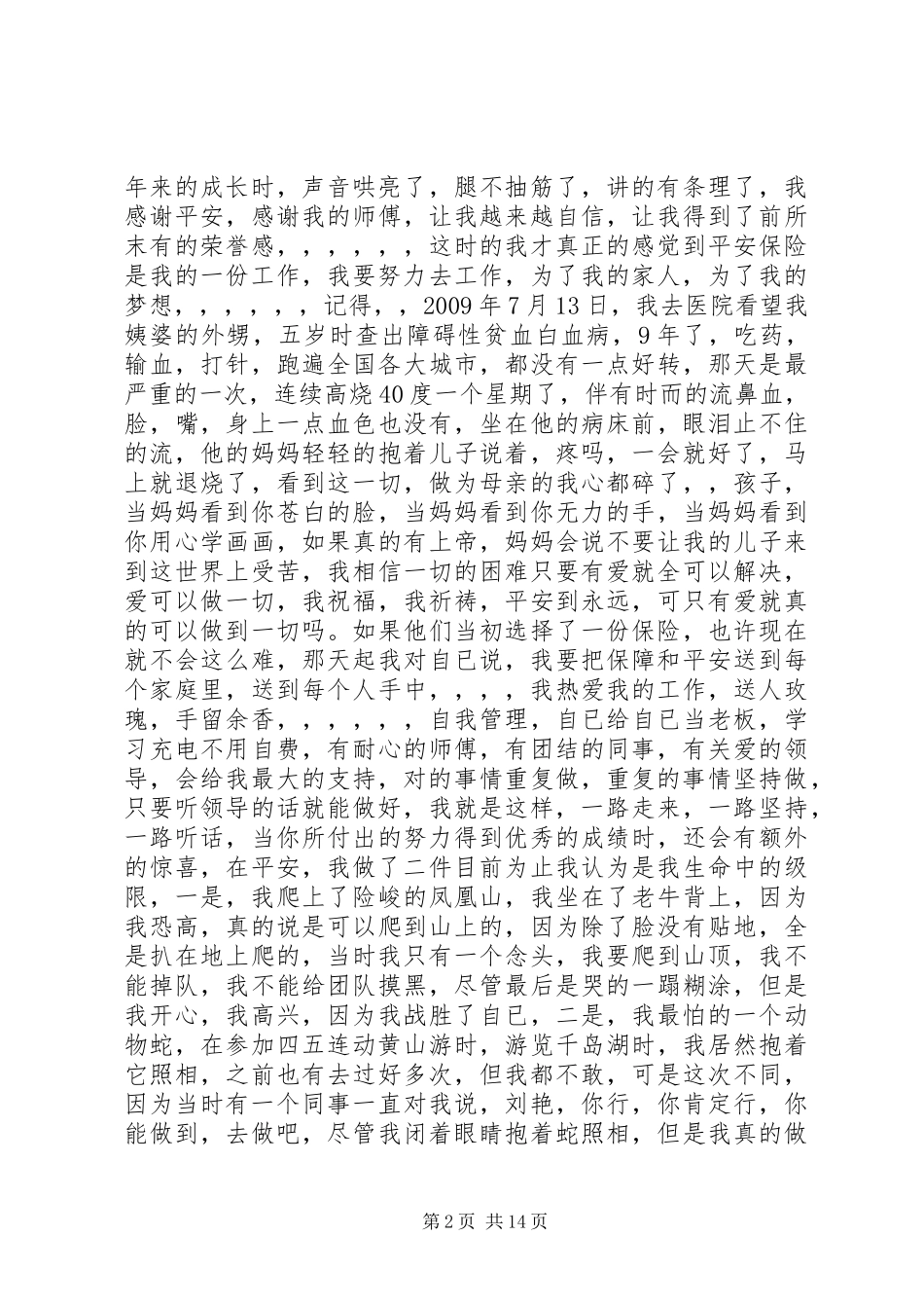 平安保险演讲稿搞 (2)_第2页