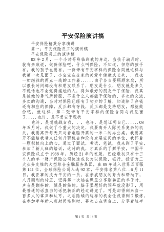 平安保险演讲稿搞 (2)