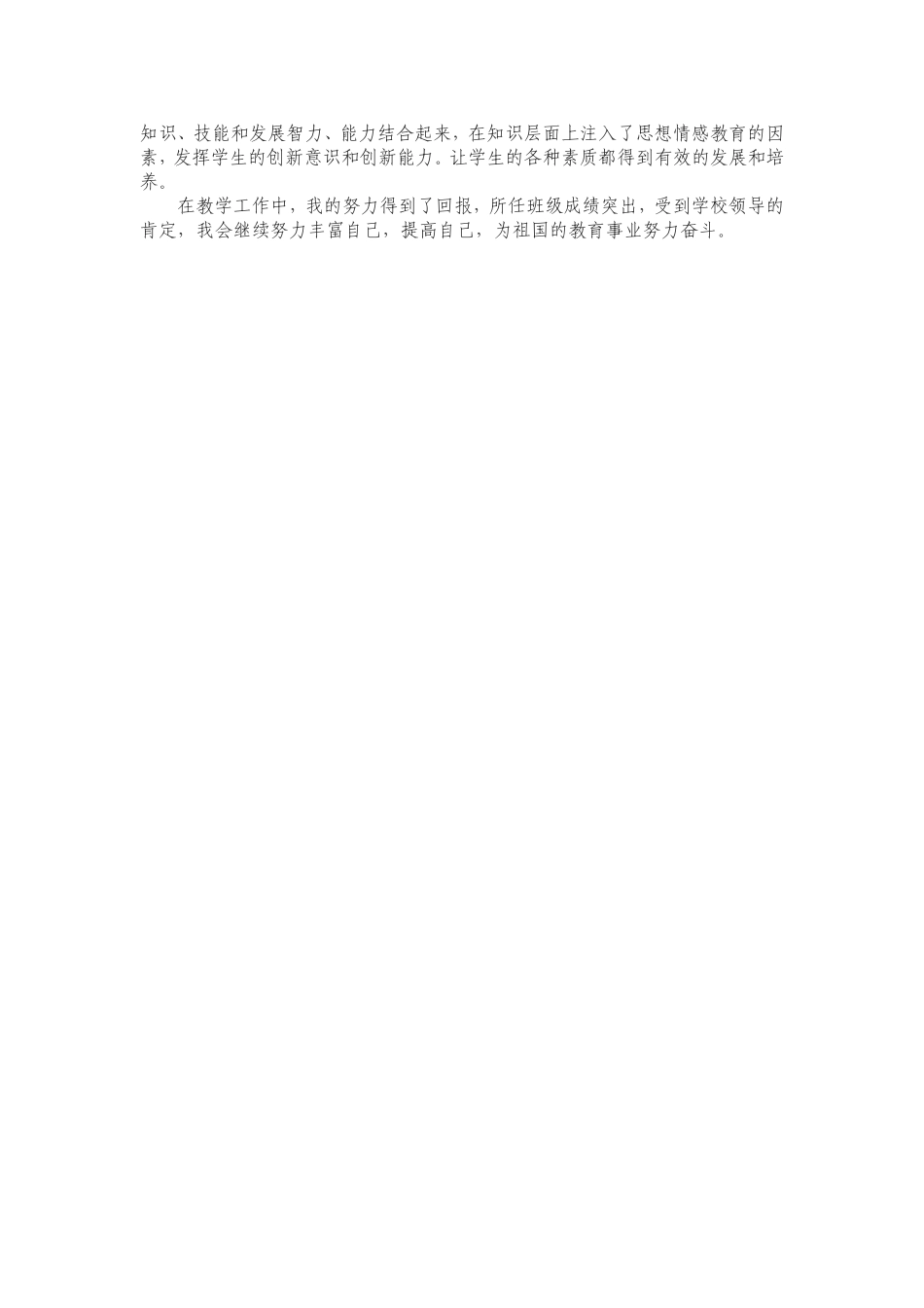 教育教学工作经验总结_第2页