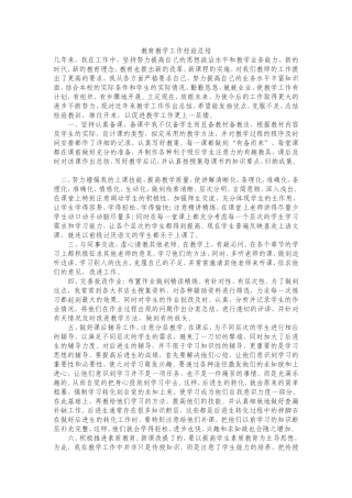 教育教学工作经验总结