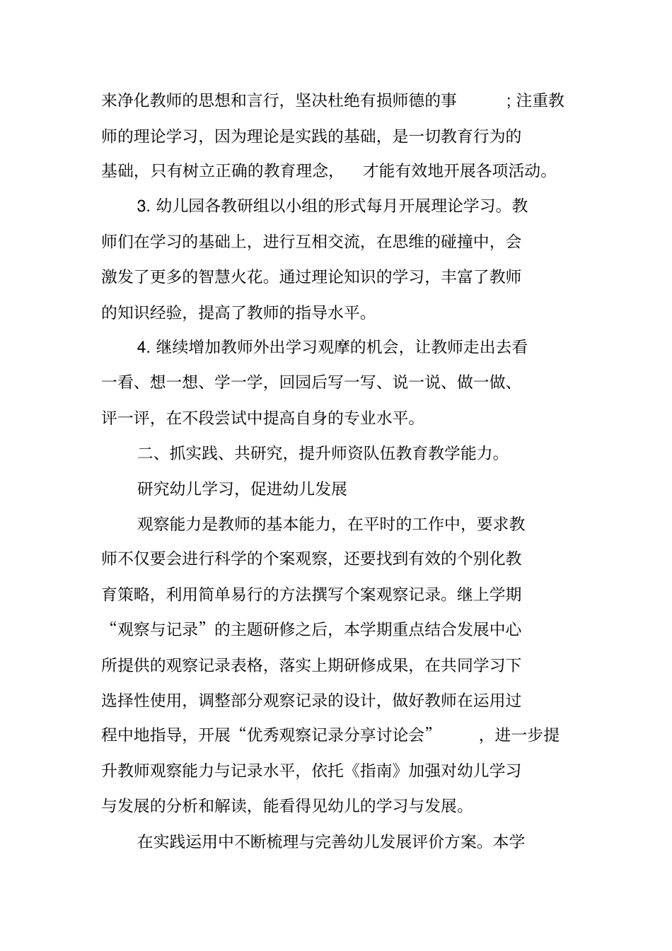 春季幼儿园教研工作计划_第2页