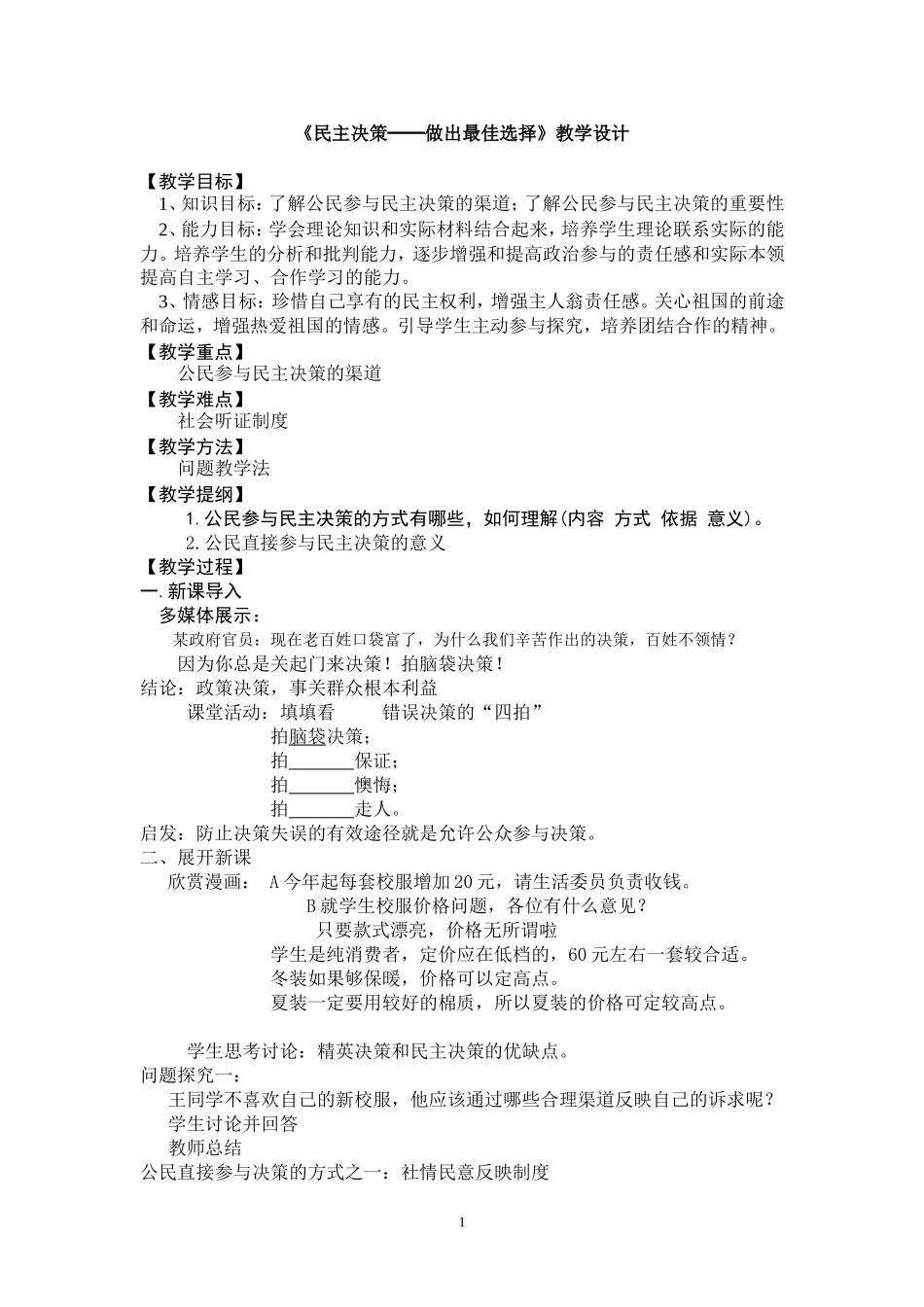 民主决策教案_第1页