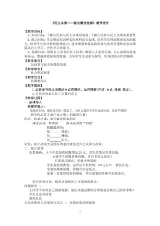 民主决策教案
