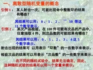 离散型随机变量的概念及分布列