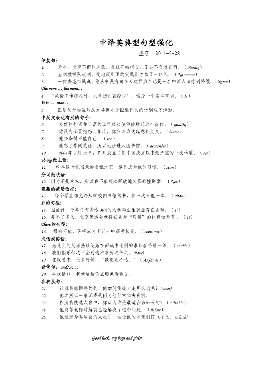 中译英典型句型强化_第1页