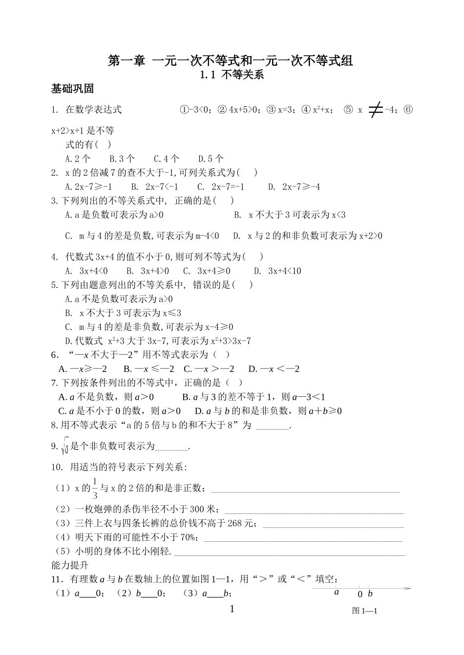 北师大版八年级下册数学同步练习题_第1页