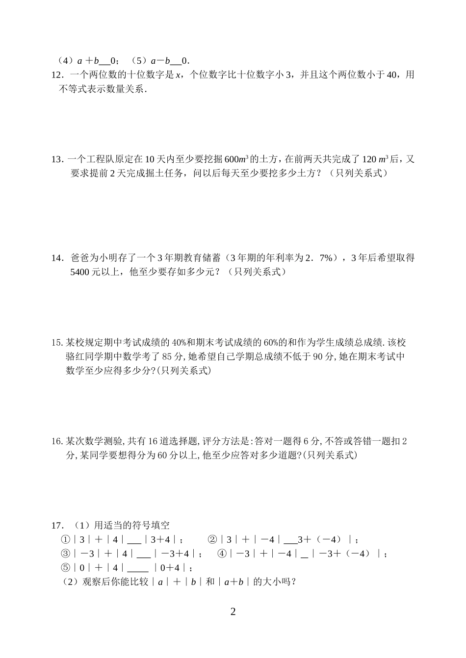 北师大版八年级下册数学同步练习题_第2页