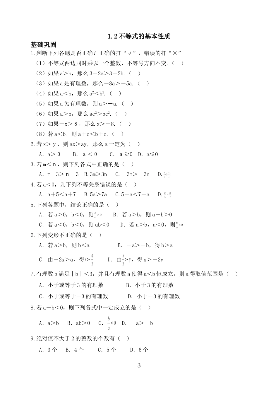 北师大版八年级下册数学同步练习题_第3页