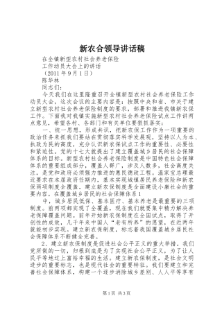 新农合领导讲话发言稿