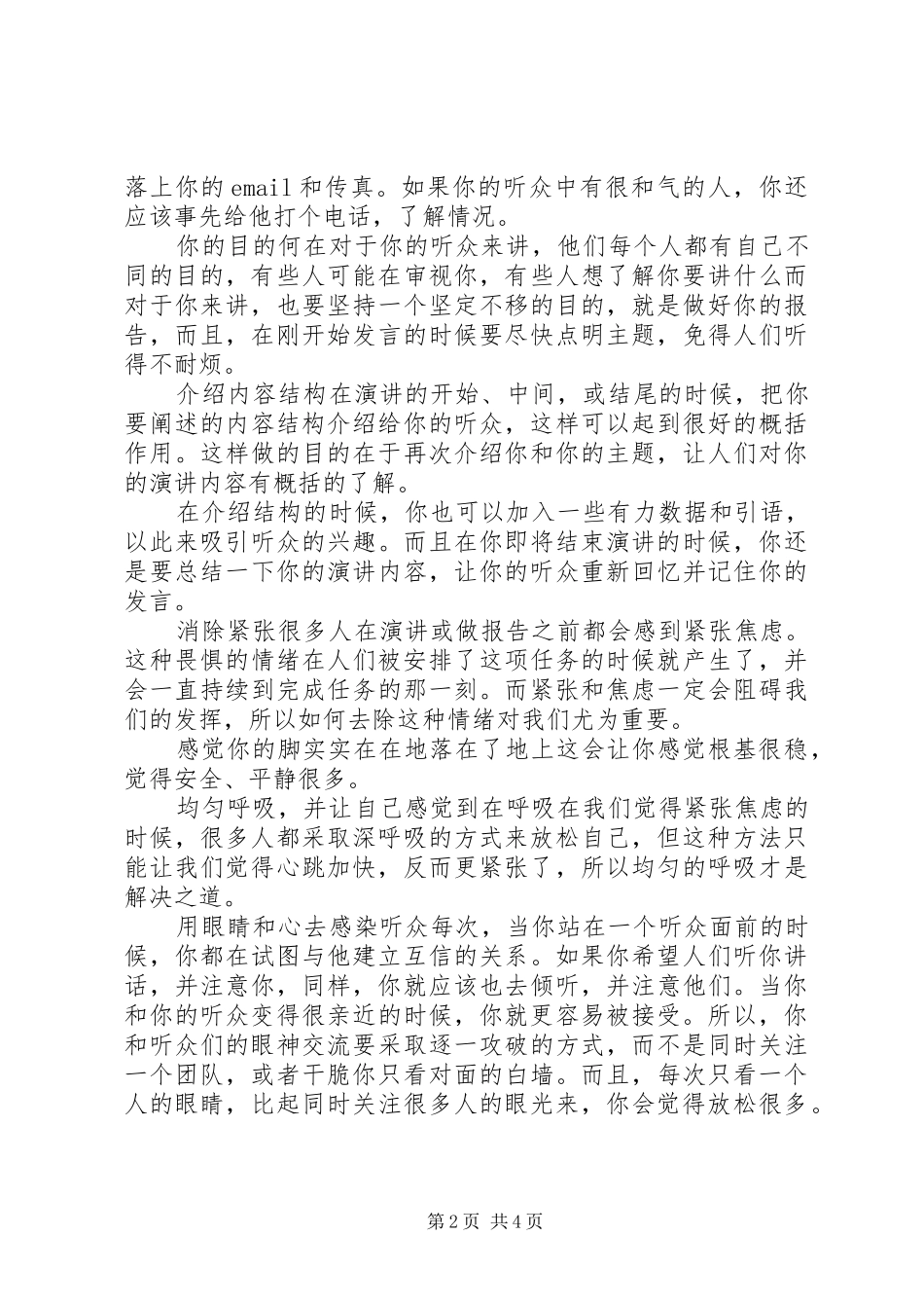 演讲稿恐惧症如何克服？大全_第2页