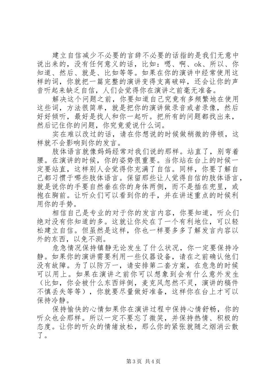 演讲稿恐惧症如何克服？大全_第3页