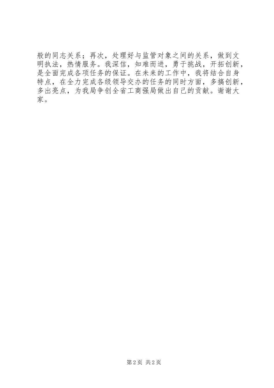 机关干部竞争上岗演讲稿_第2页