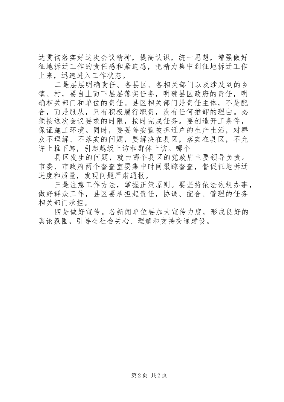 高速公路征地拆迁动员大会的讲话发言稿_第2页