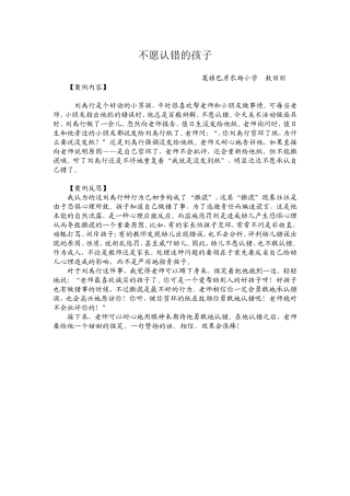 不愿认错的孩子