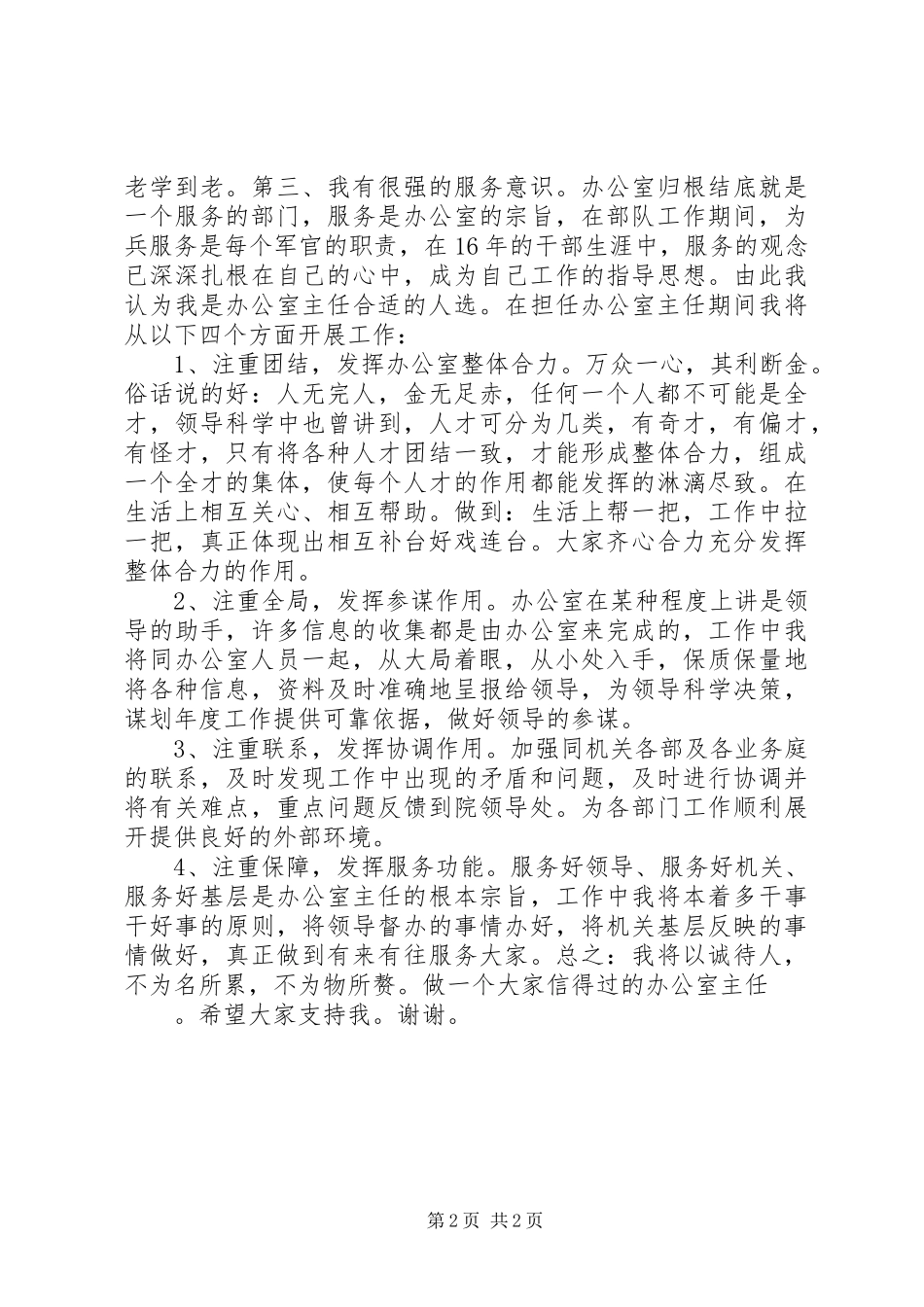 竞争法院办公室主任演讲稿词 (2)_第2页